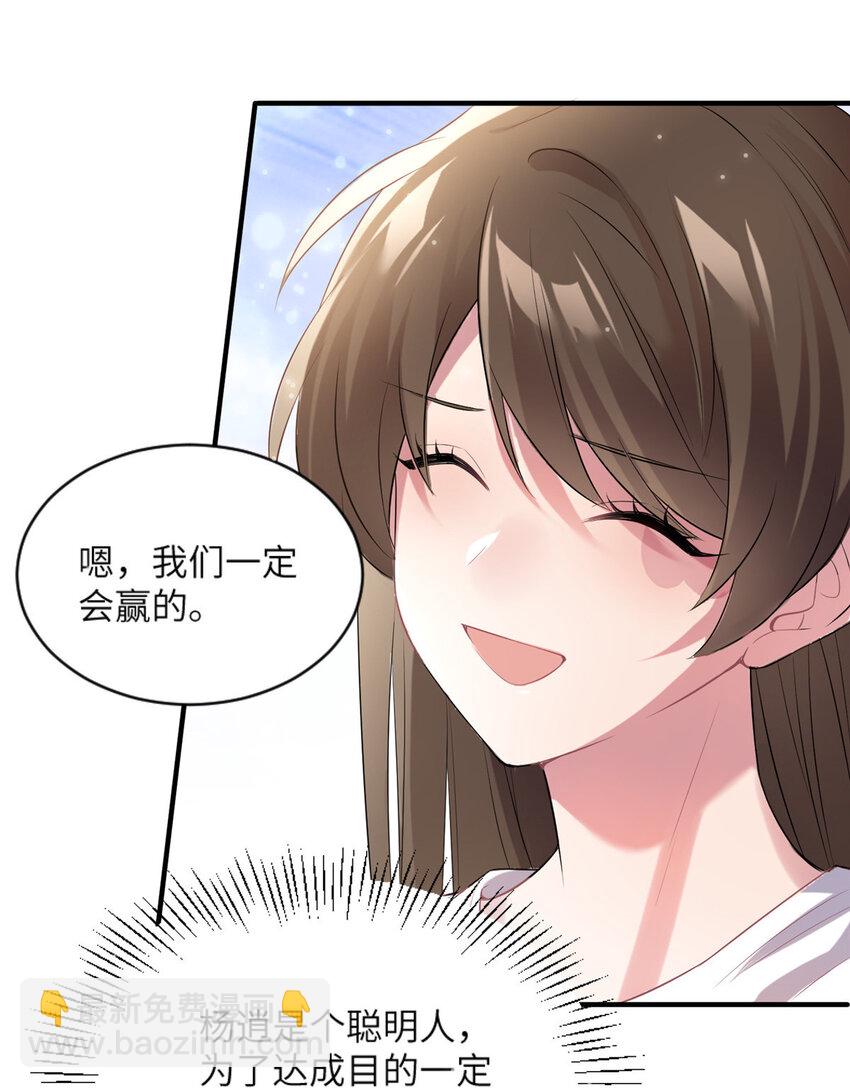 神秘枕邊人：boss，借個運 - 30 沈于歸出馬 - 6