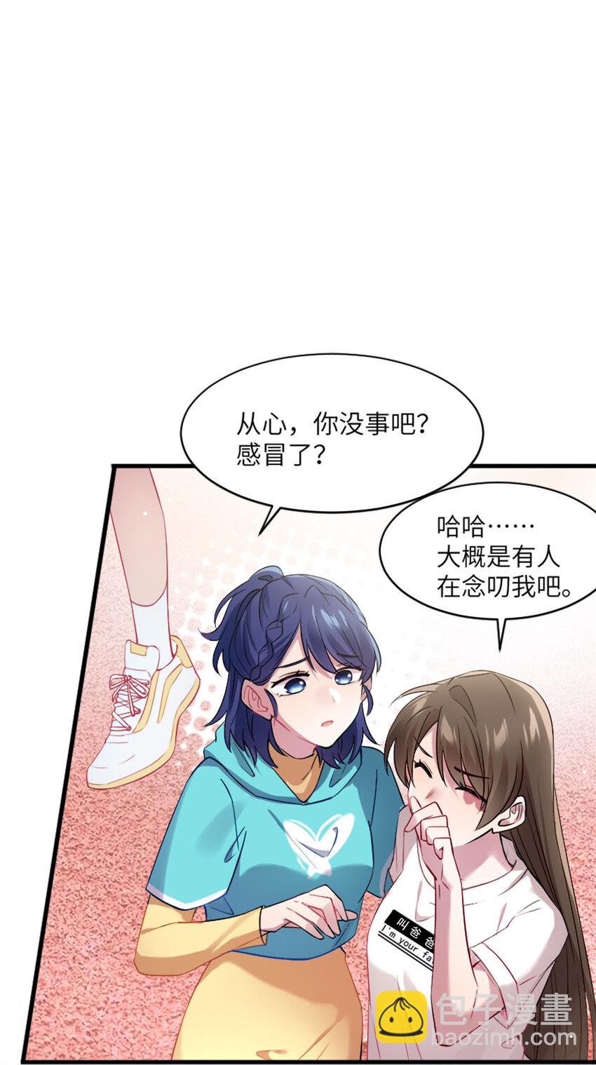 神秘枕邊人：boss，借個運 - 30 沈于歸出馬 - 4