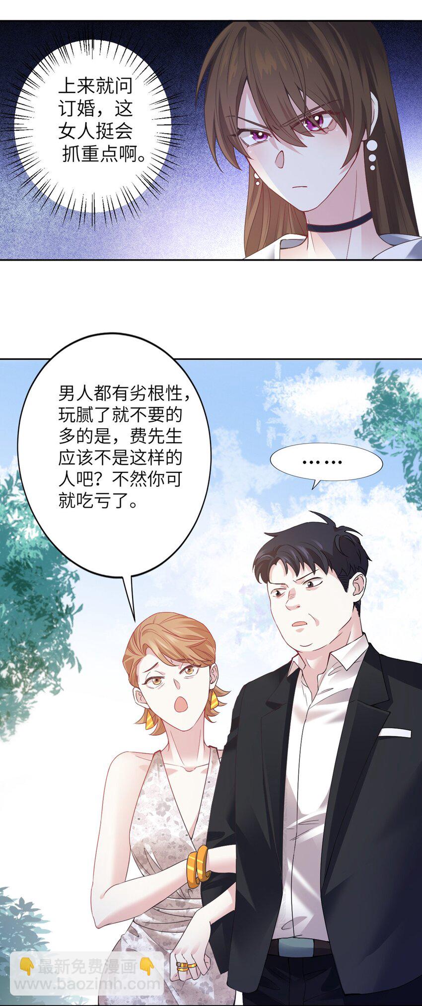 神秘枕邊人：boss，借個運 - 04 你以後不準這樣打扮！ - 2