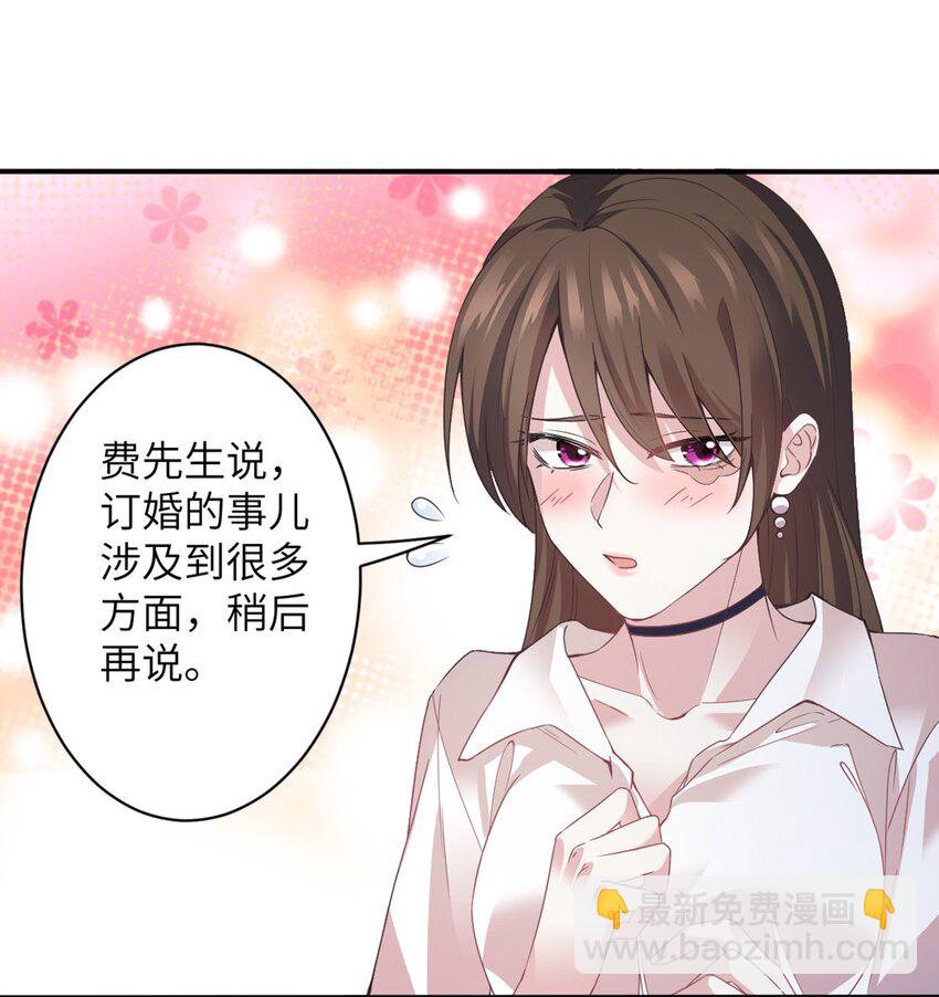 神秘枕邊人：boss，借個運 - 04 你以後不準這樣打扮！ - 6