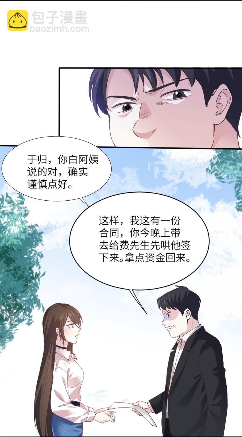 神秘枕邊人：boss，借個運 - 04 你以後不準這樣打扮！ - 7