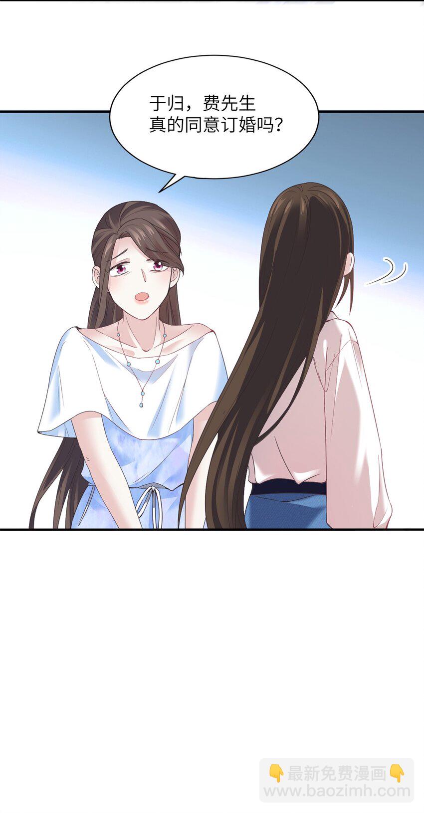 神秘枕邊人：boss，借個運 - 04 你以後不準這樣打扮！ - 2