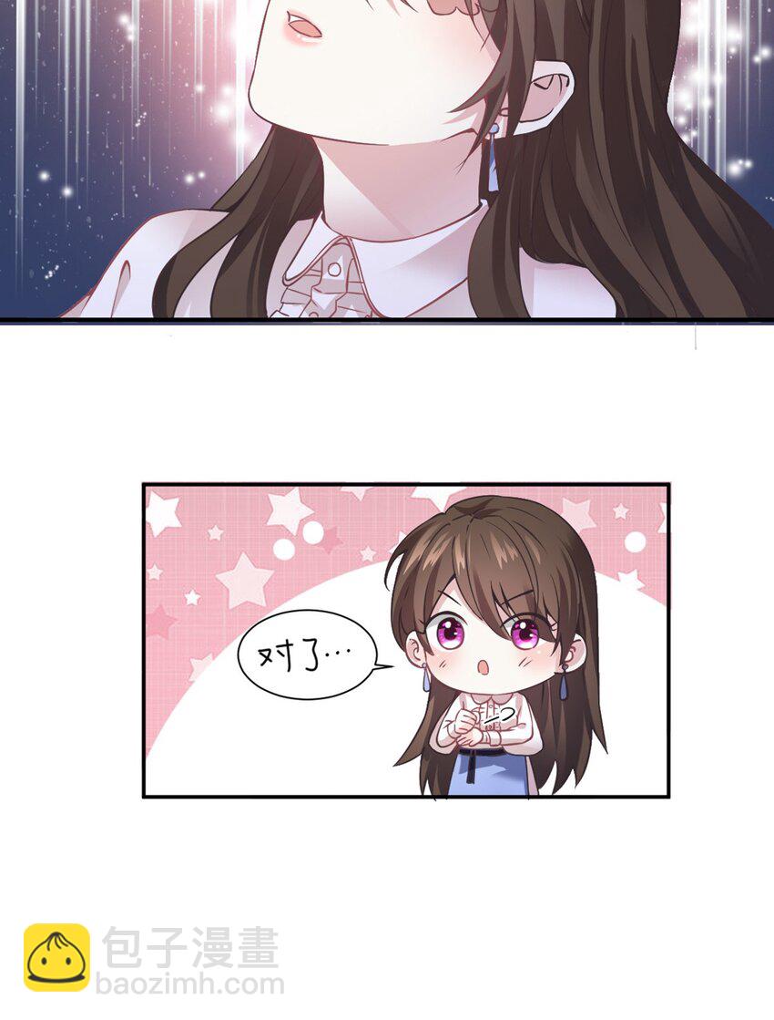 神秘枕邊人：boss，借個運 - 04 你以後不準這樣打扮！ - 7