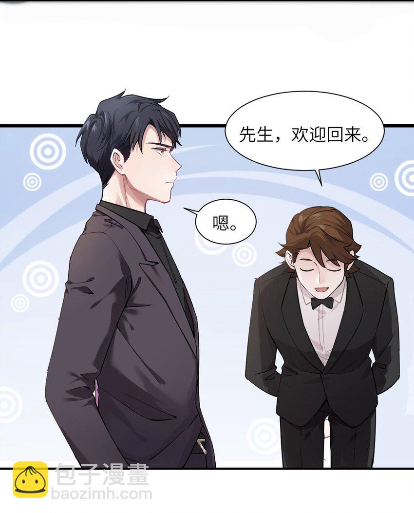 神秘枕邊人：boss，借個運 - 04 你以後不準這樣打扮！ - 3