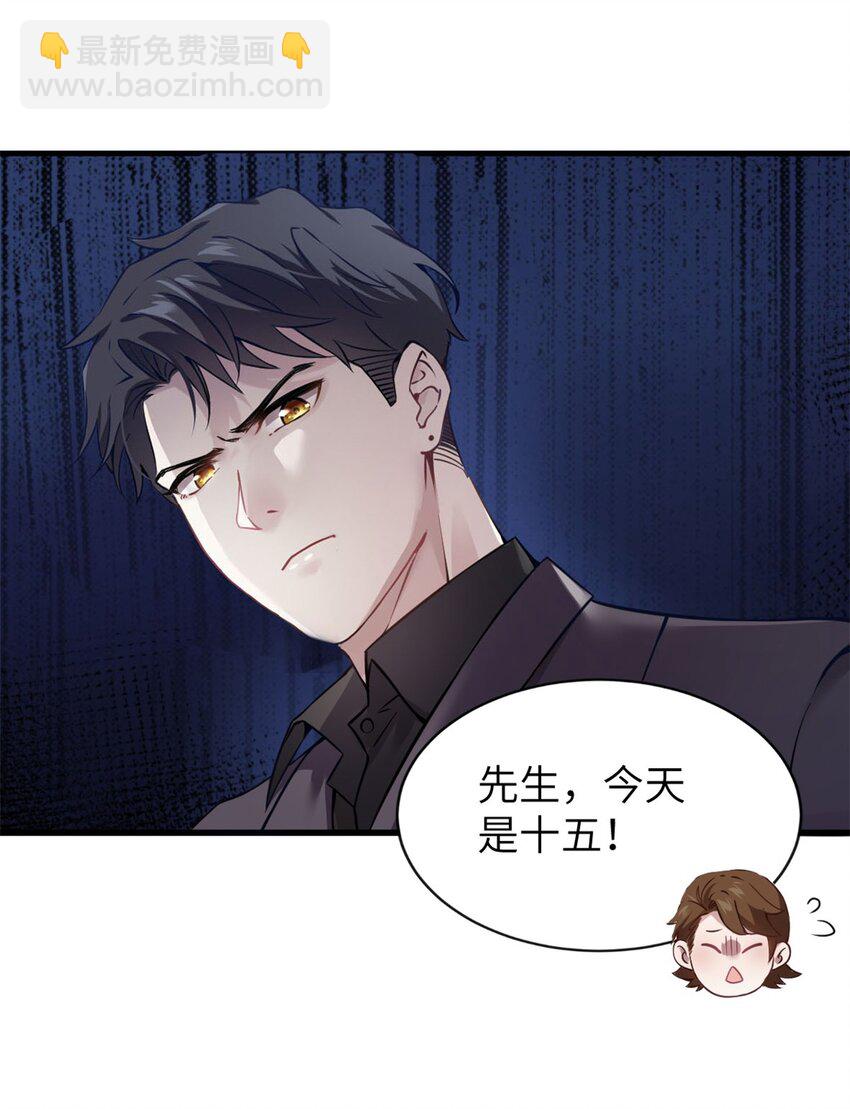 神秘枕邊人：boss，借個運 - 04 你以後不準這樣打扮！ - 5