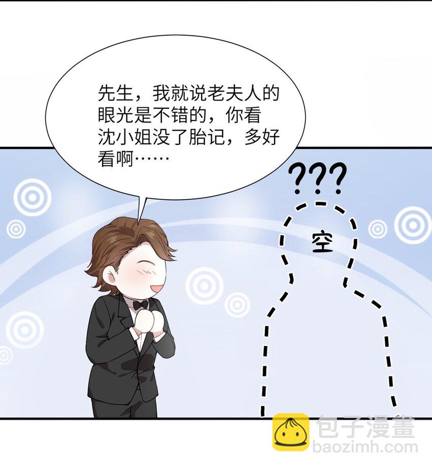 神秘枕邊人：boss，借個運 - 04 你以後不準這樣打扮！ - 6