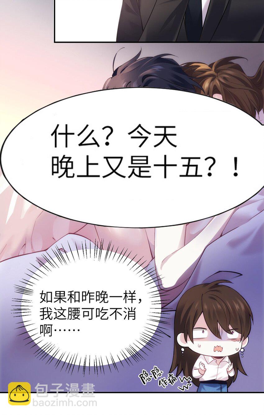 神秘枕邊人：boss，借個運 - 04 你以後不準這樣打扮！ - 4