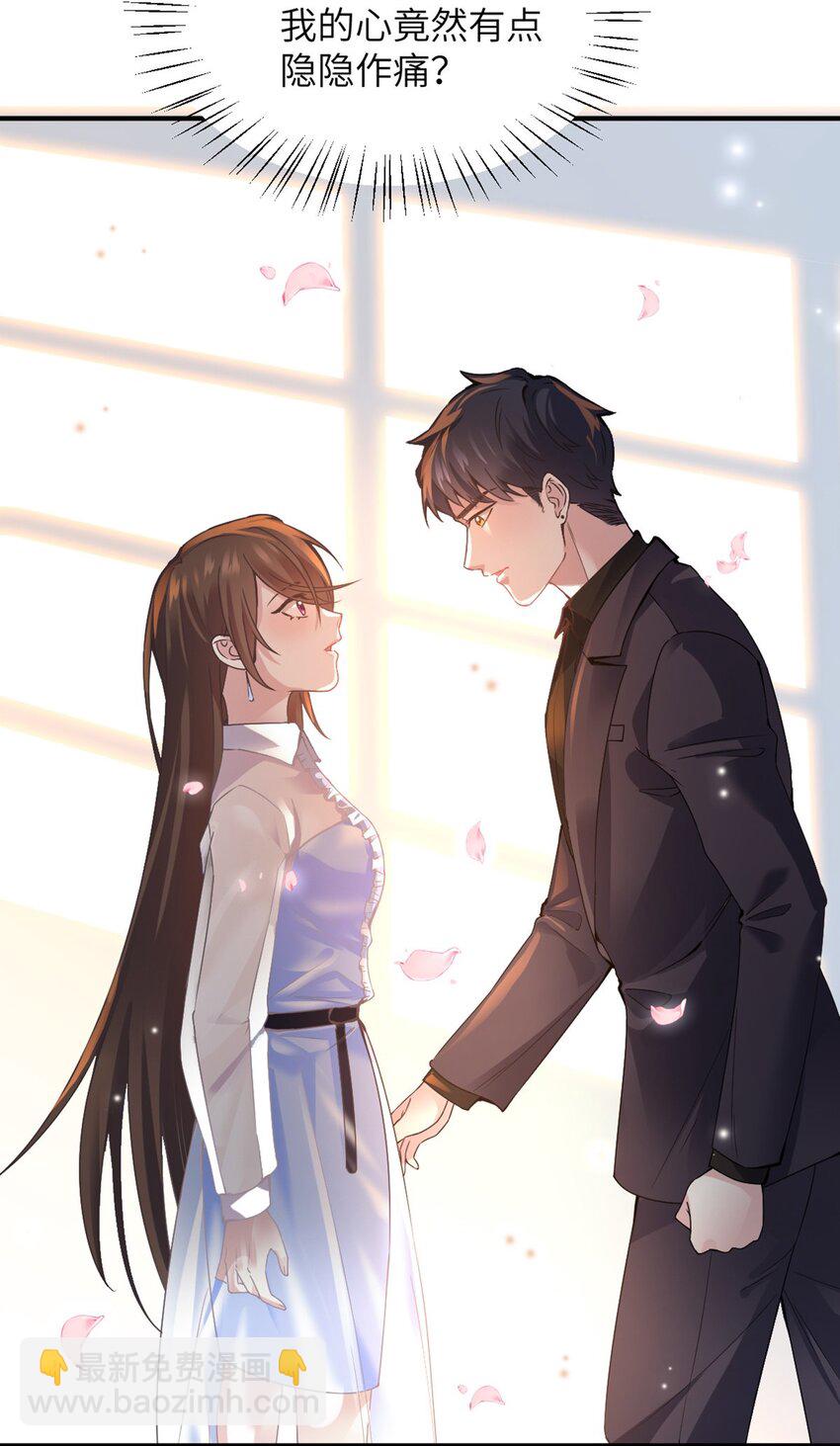 神秘枕邊人：boss，借個運 - 04 你以後不準這樣打扮！ - 2