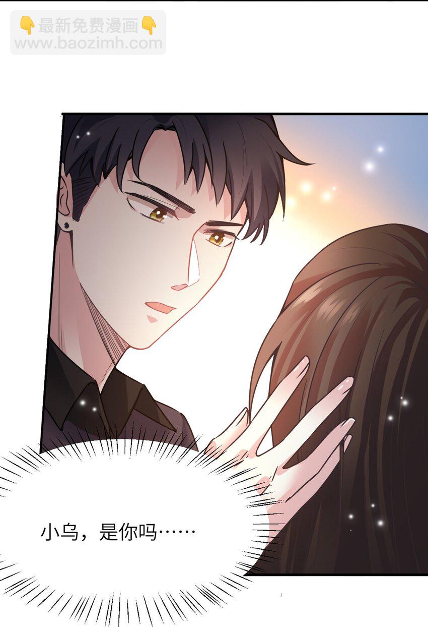 神秘枕邊人：boss，借個運 - 04 你以後不準這樣打扮！ - 4