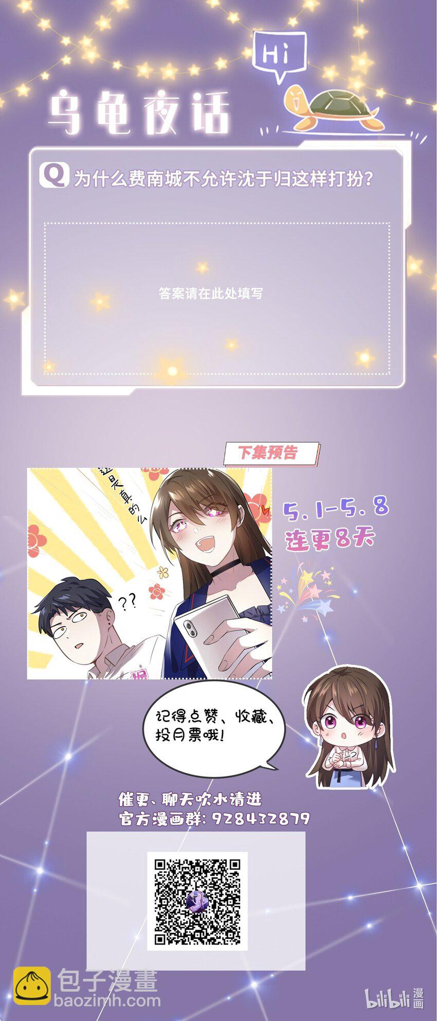 神秘枕邊人：boss，借個運 - 04 你以後不準這樣打扮！ - 2