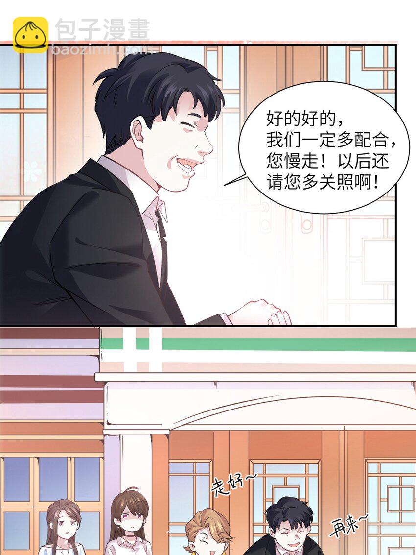 神秘枕邊人：boss，借個運 - 04 你以後不準這樣打扮！ - 6