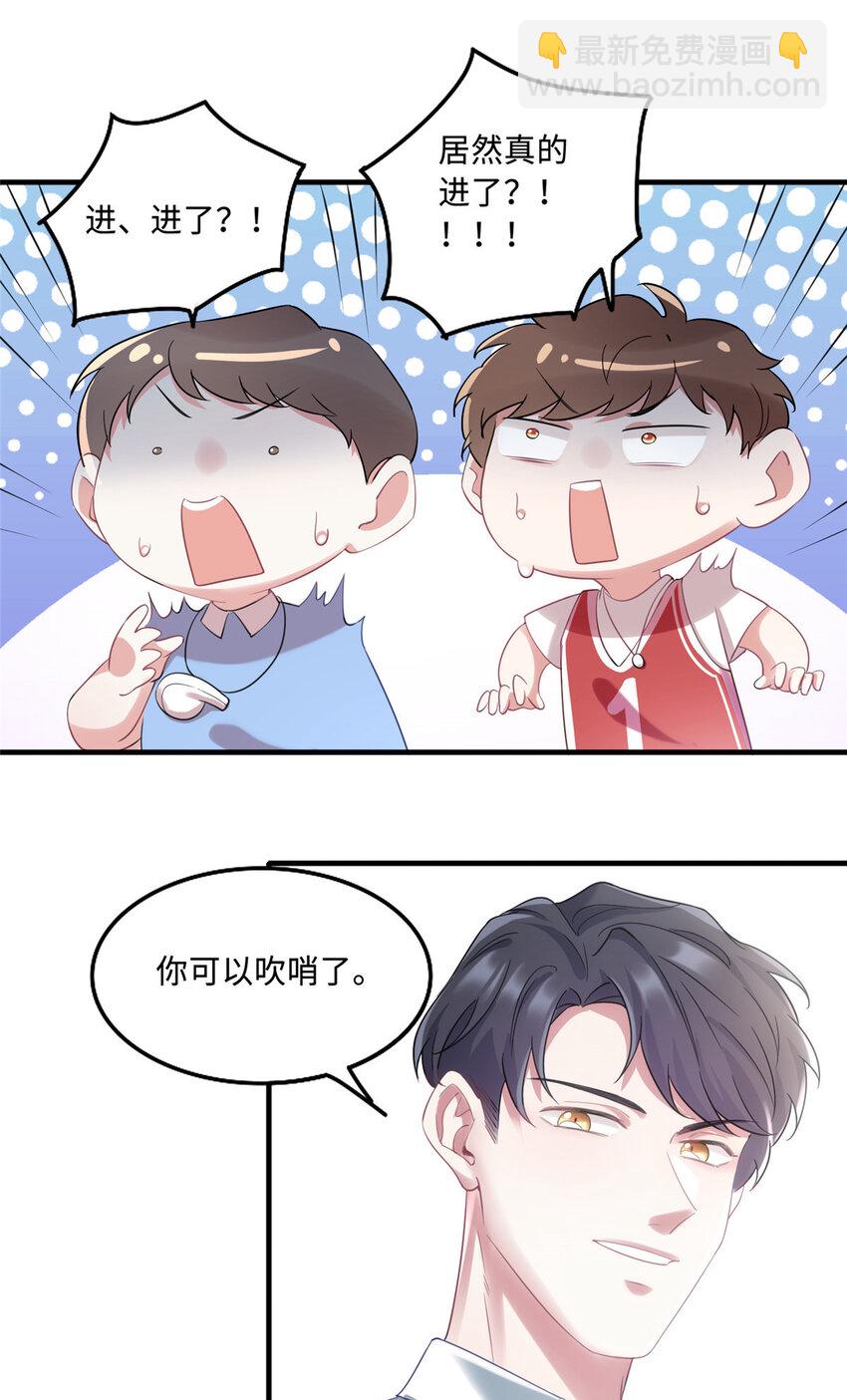 神秘枕邊人：boss，借個運 - 32 是男人就跟我打完! - 2