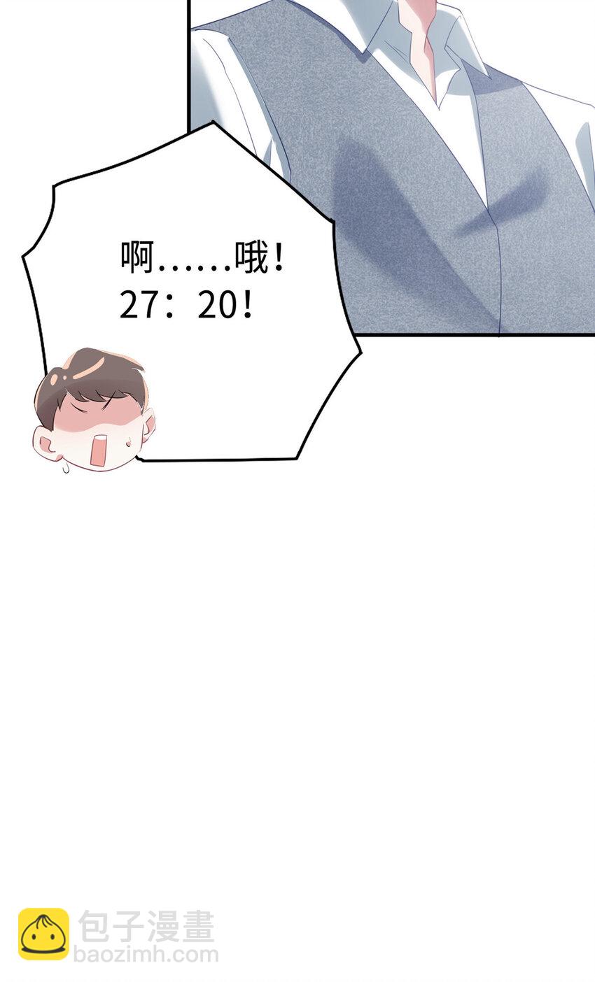 神秘枕邊人：boss，借個運 - 32 是男人就跟我打完! - 3