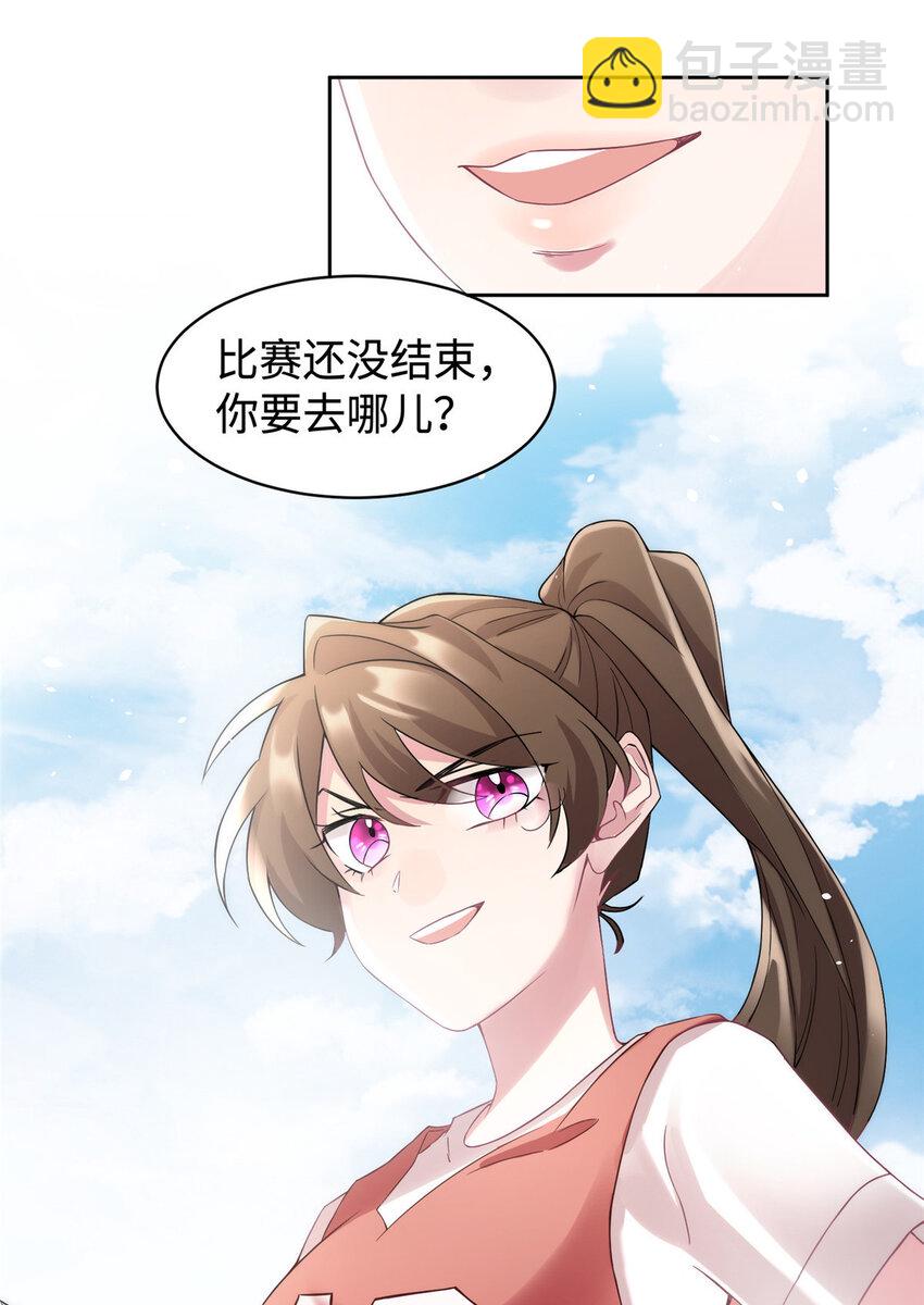 神秘枕邊人：boss，借個運 - 32 是男人就跟我打完! - 3