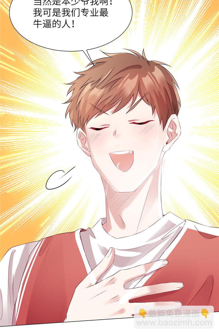 神秘枕邊人：boss，借個運 - 34 真的請來了烏龜？ - 5