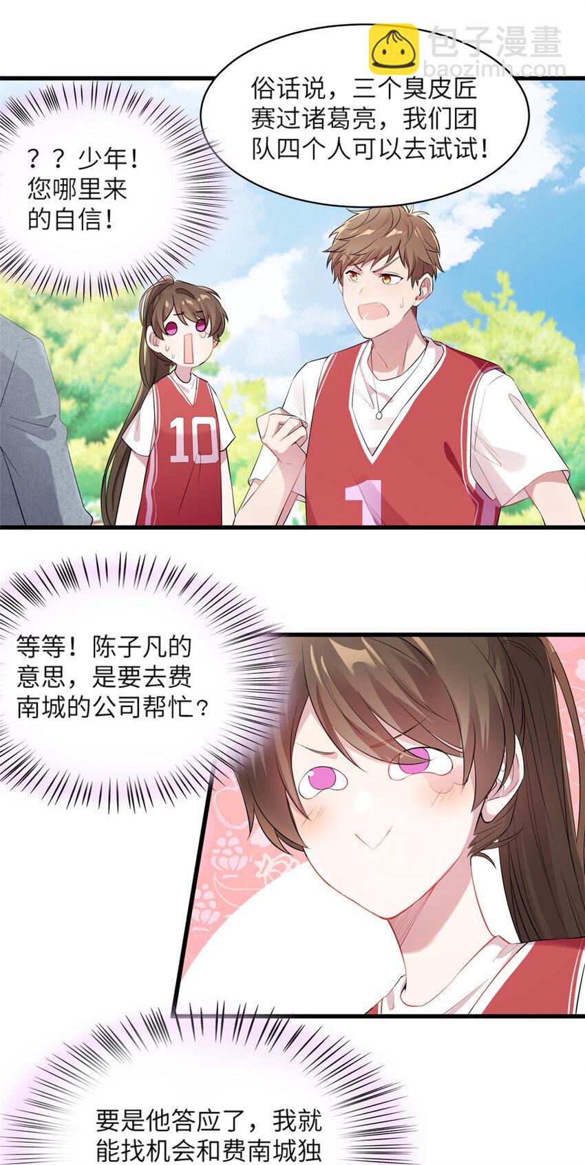 神秘枕邊人：boss，借個運 - 34 真的請來了烏龜？ - 2