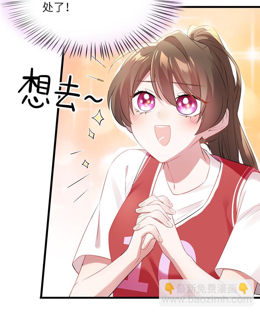 神秘枕邊人：boss，借個運 - 34 真的請來了烏龜？ - 3