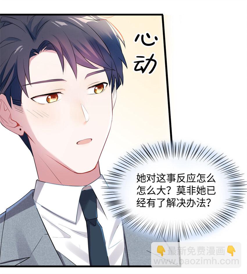 神秘枕邊人：boss，借個運 - 34 真的請來了烏龜？ - 4