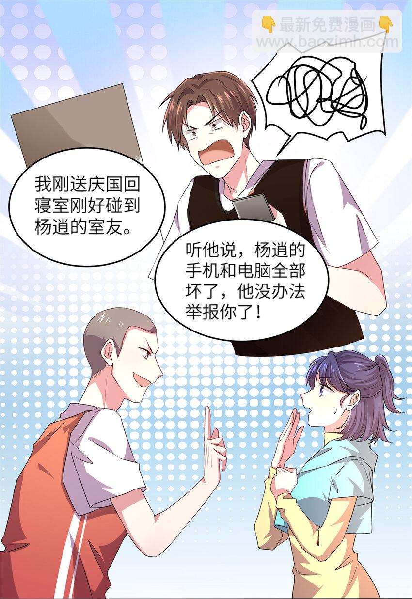 神秘枕邊人：boss，借個運 - 34 真的請來了烏龜？ - 2