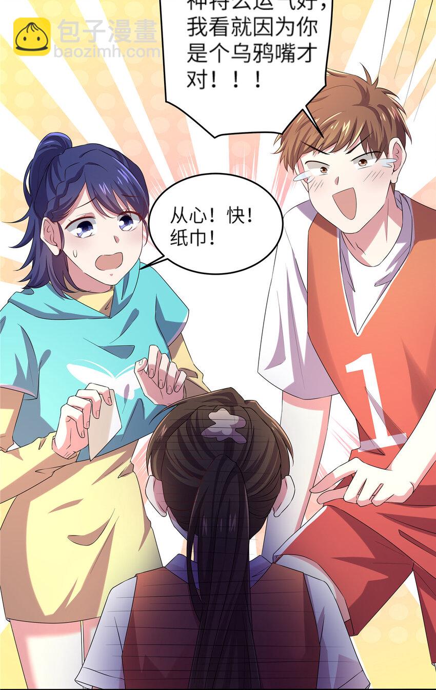 神秘枕邊人：boss，借個運 - 34 真的請來了烏龜？ - 5