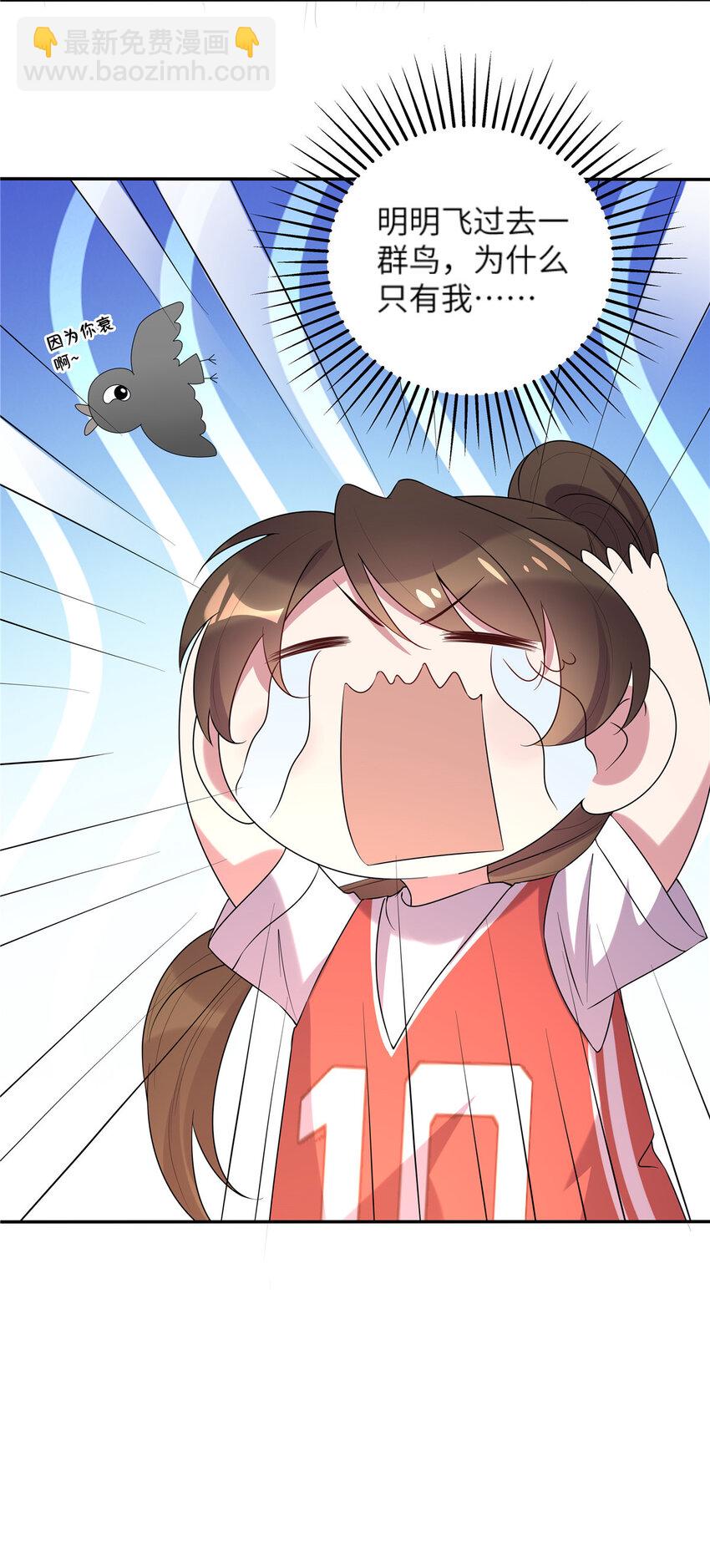 神秘枕邊人：boss，借個運 - 34 真的請來了烏龜？ - 6