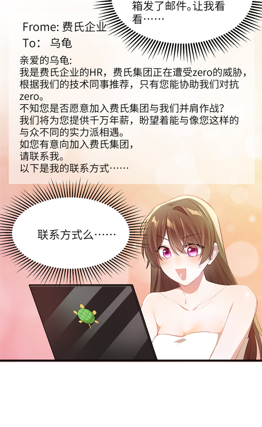 神秘枕邊人：boss，借個運 - 34 真的請來了烏龜？ - 4