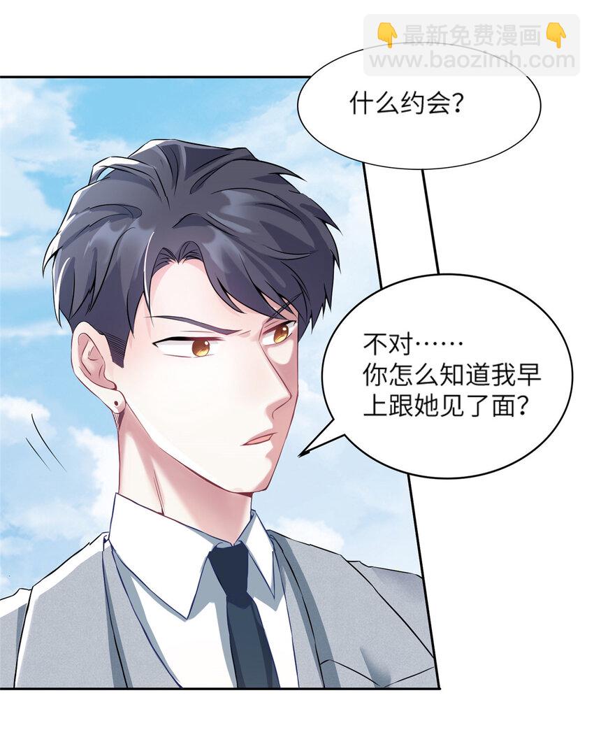 神秘枕邊人：boss，借個運 - 34 真的請來了烏龜？ - 5