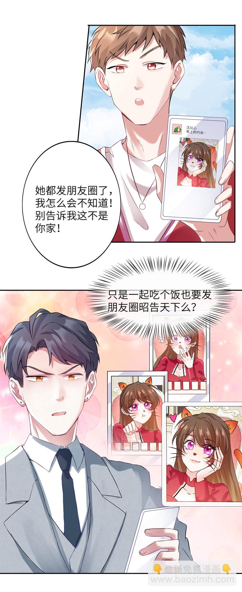 神秘枕邊人：boss，借個運 - 34 真的請來了烏龜？ - 6