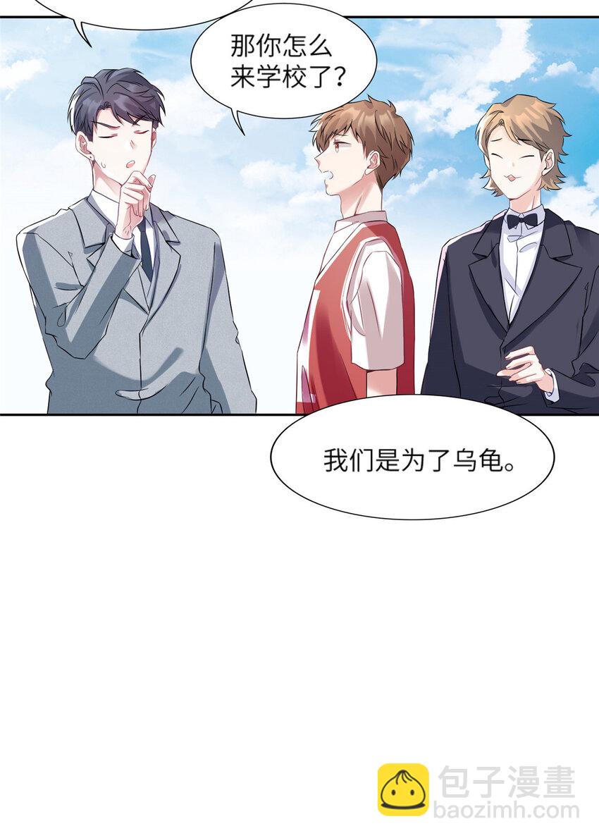 神秘枕邊人：boss，借個運 - 34 真的請來了烏龜？ - 1