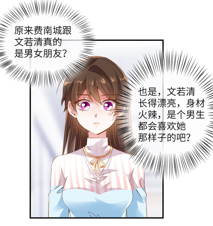 神秘枕邊人：boss，借個運 - 36 和費南城吃飯(1/2) - 8