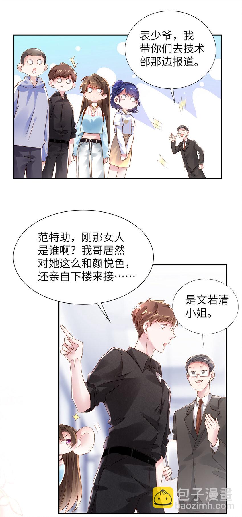 神秘枕邊人：boss，借個運 - 36 和費南城吃飯(1/2) - 3