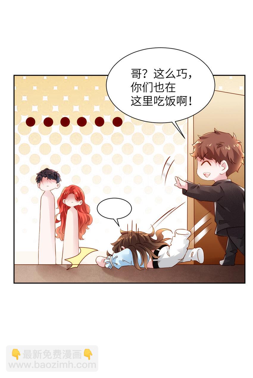 神秘枕邊人：boss，借個運 - 36 和費南城吃飯(1/2) - 8