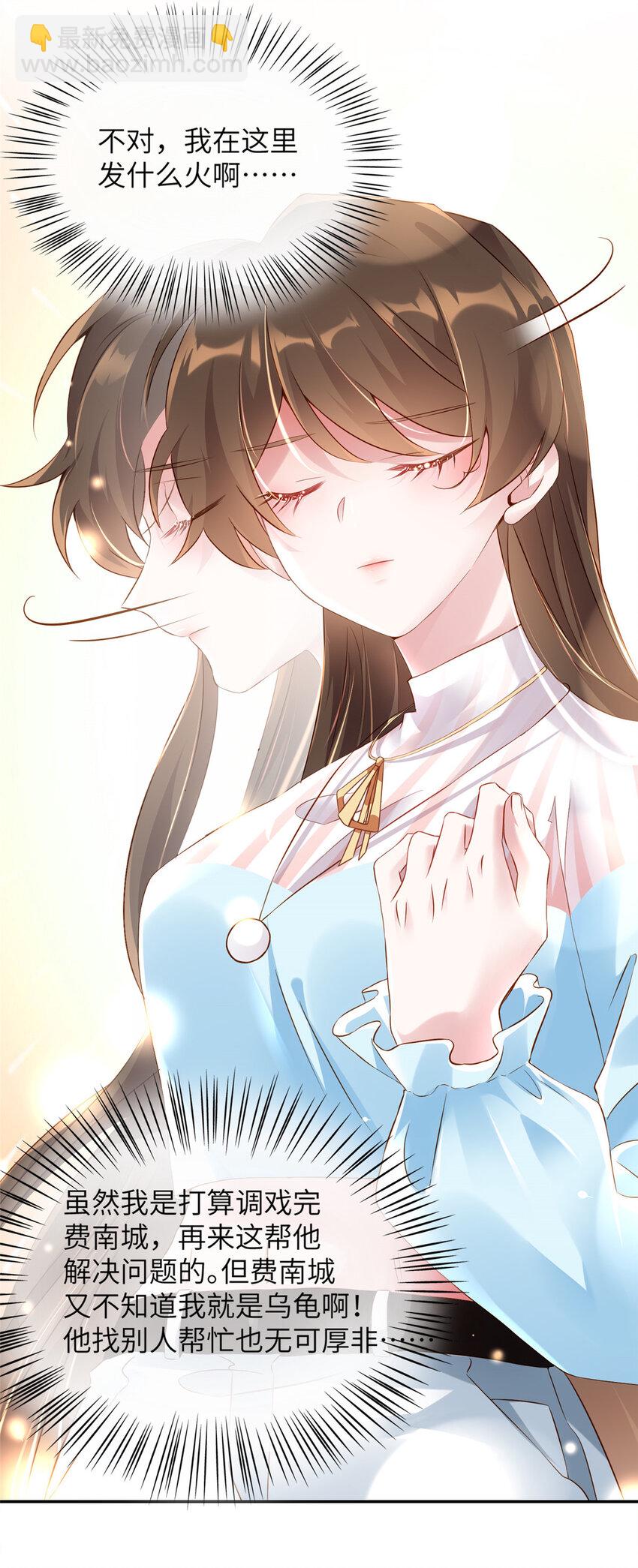 神秘枕邊人：boss，借個運 - 36 和費南城吃飯(1/2) - 7