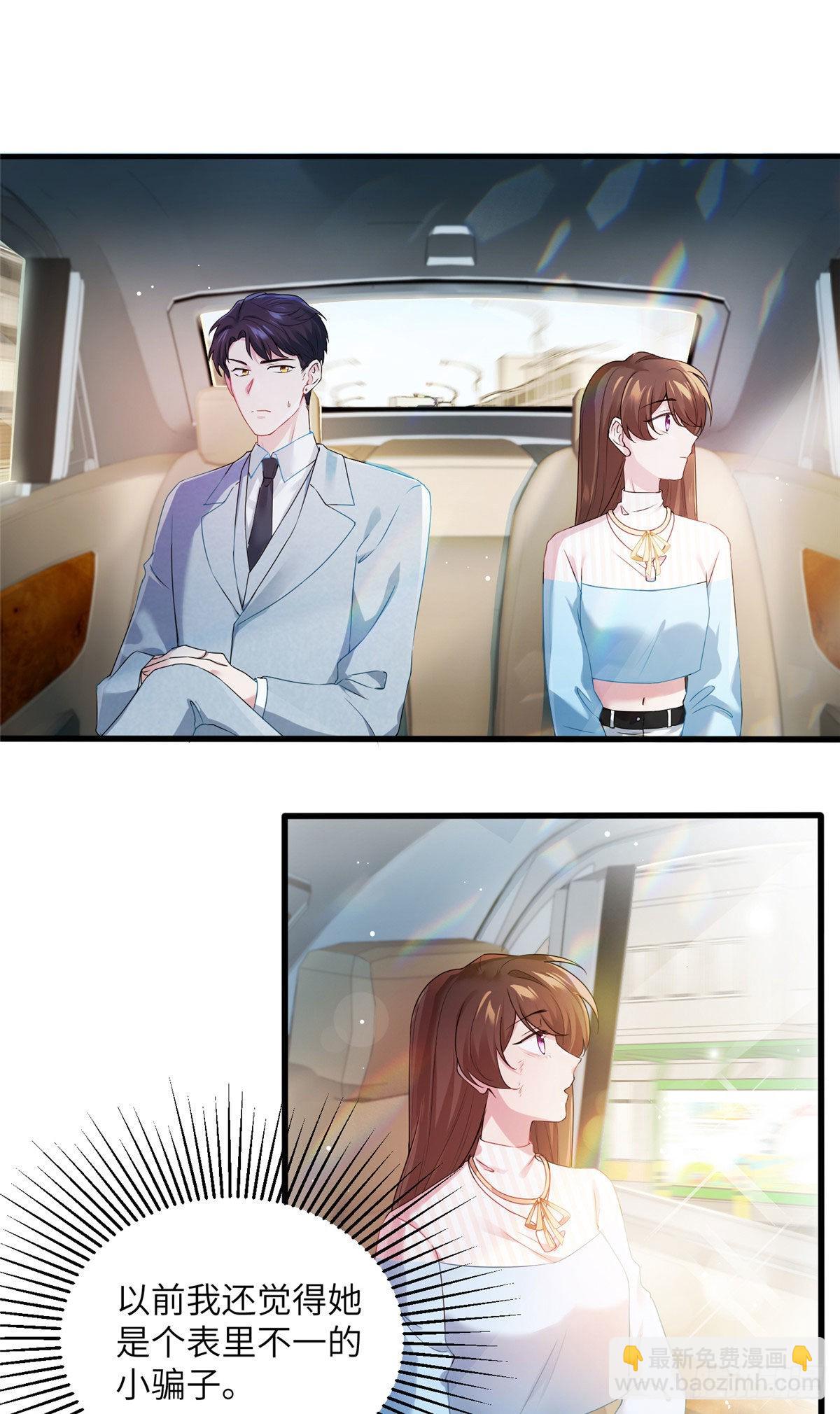 神秘枕邊人：boss，借個運 - 39 該死的男色誘人！ - 2