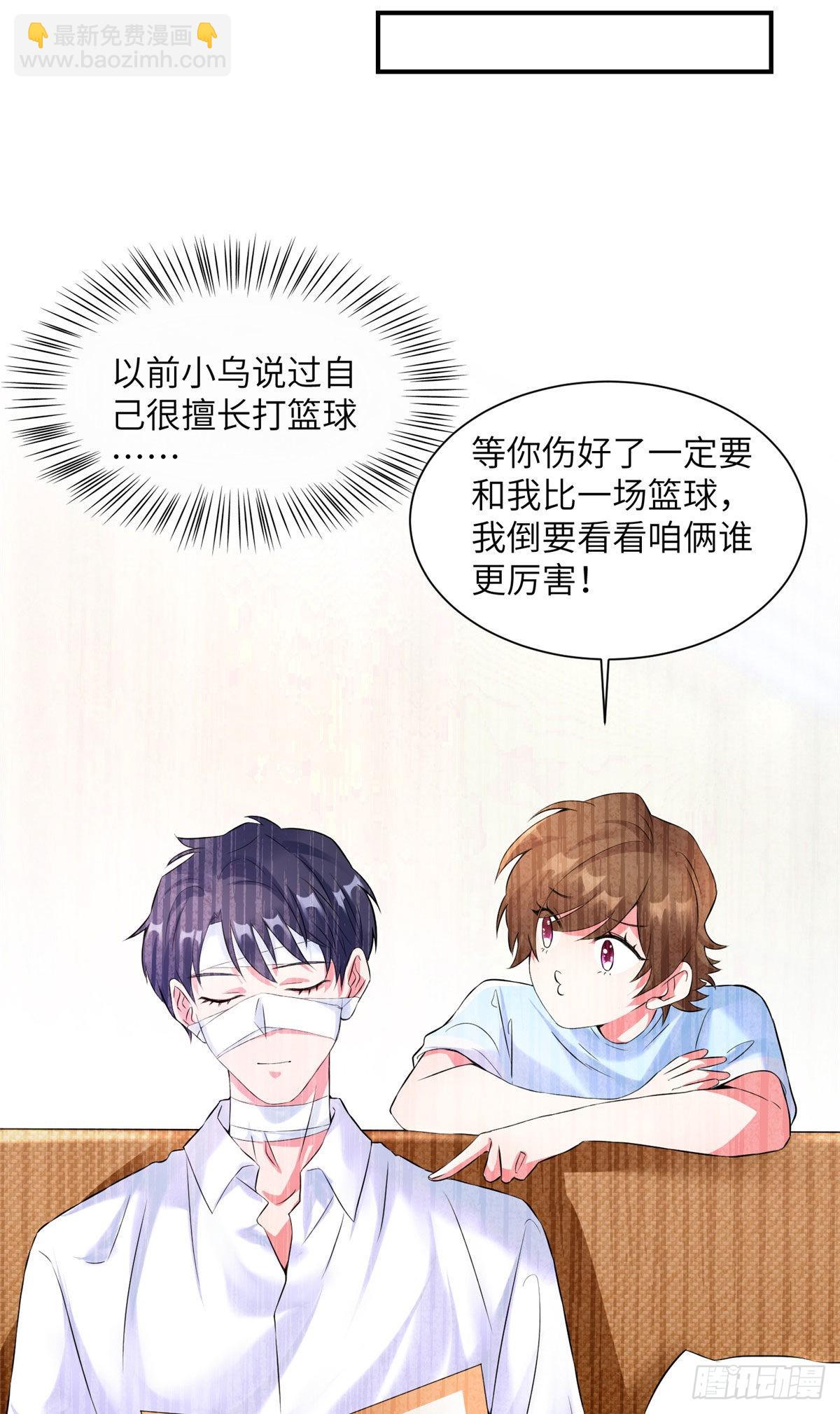 神秘枕邊人：boss，借個運 - 39 該死的男色誘人！ - 6