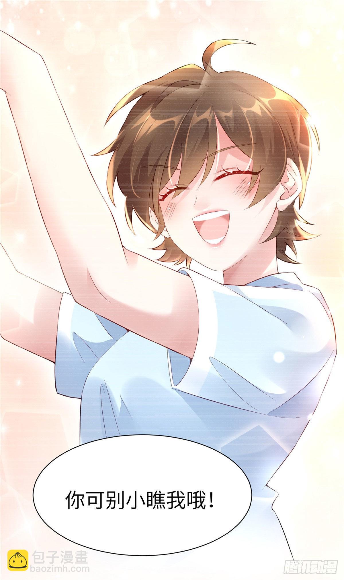 神秘枕邊人：boss，借個運 - 39 該死的男色誘人！ - 2