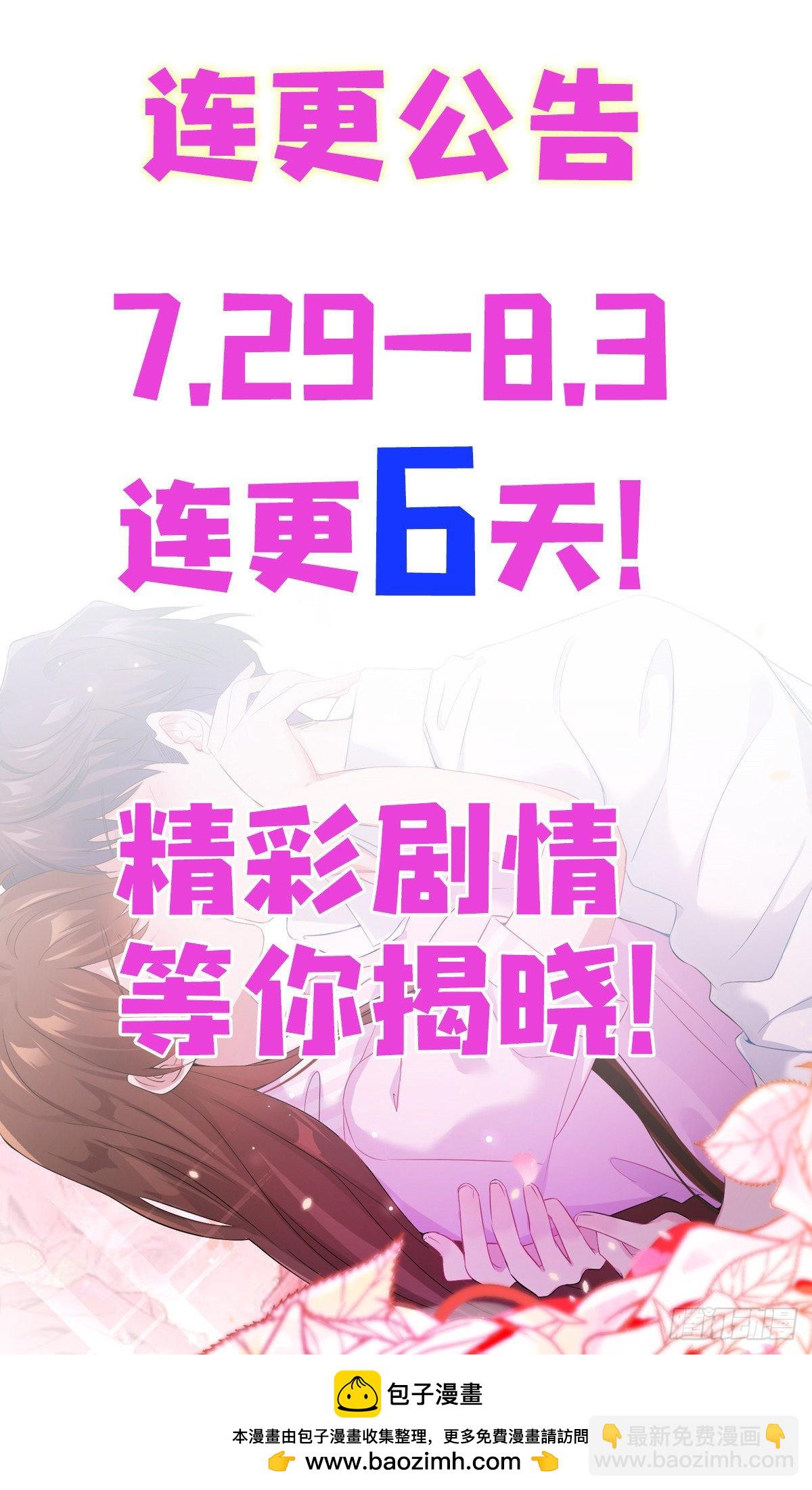 神秘枕邊人：boss，借個運 - 39 該死的男色誘人！ - 5