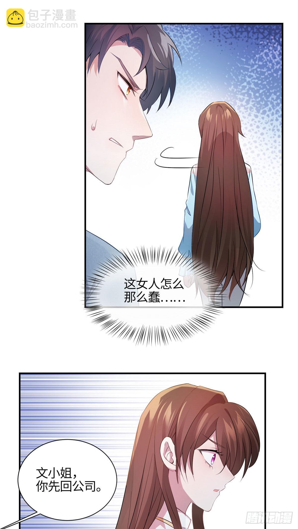 神秘枕邊人：boss，借個運 - 39 該死的男色誘人！ - 3