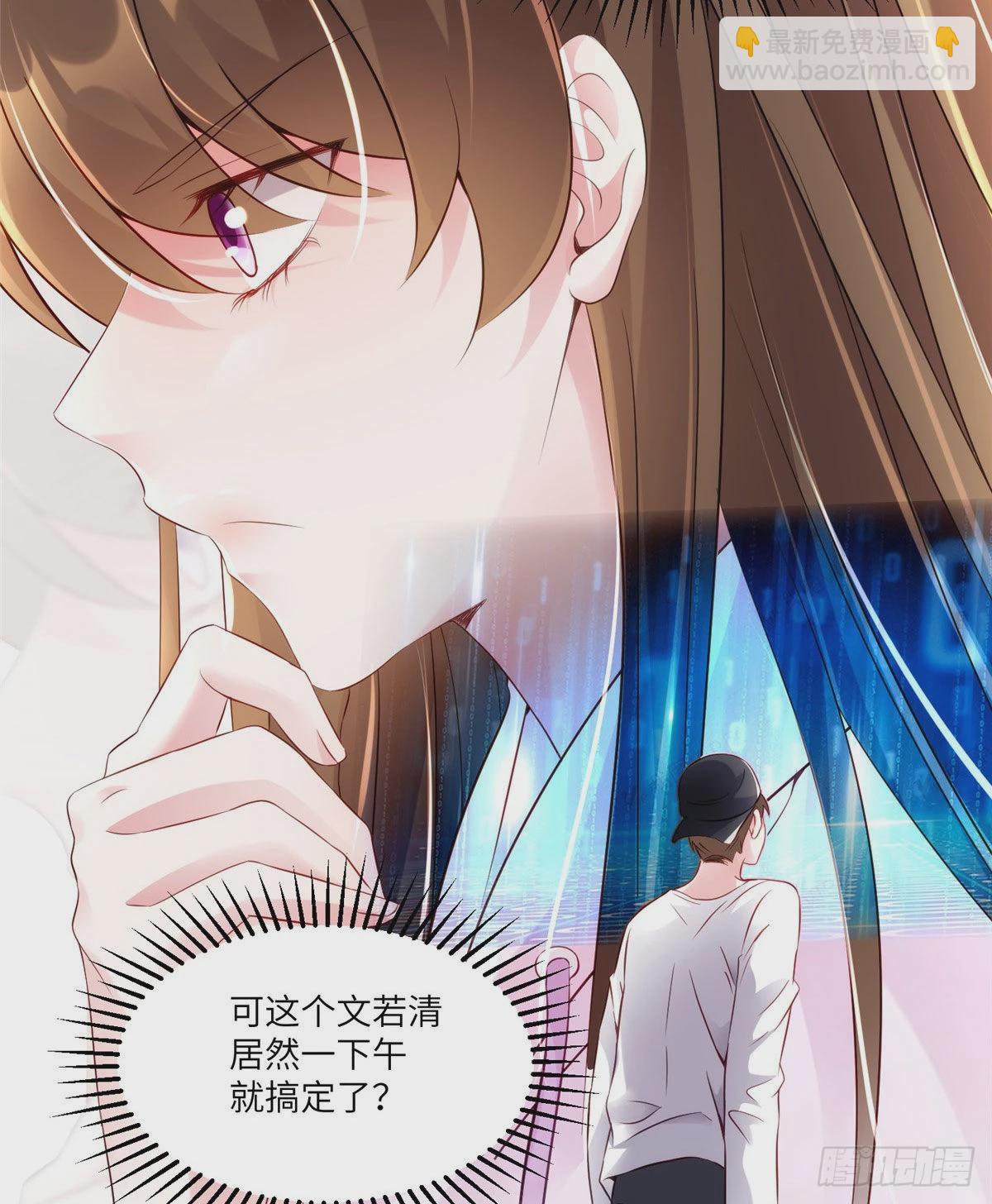 神秘枕邊人：boss，借個運 - 41 文若清，讓我來會會你(2/2) - 5