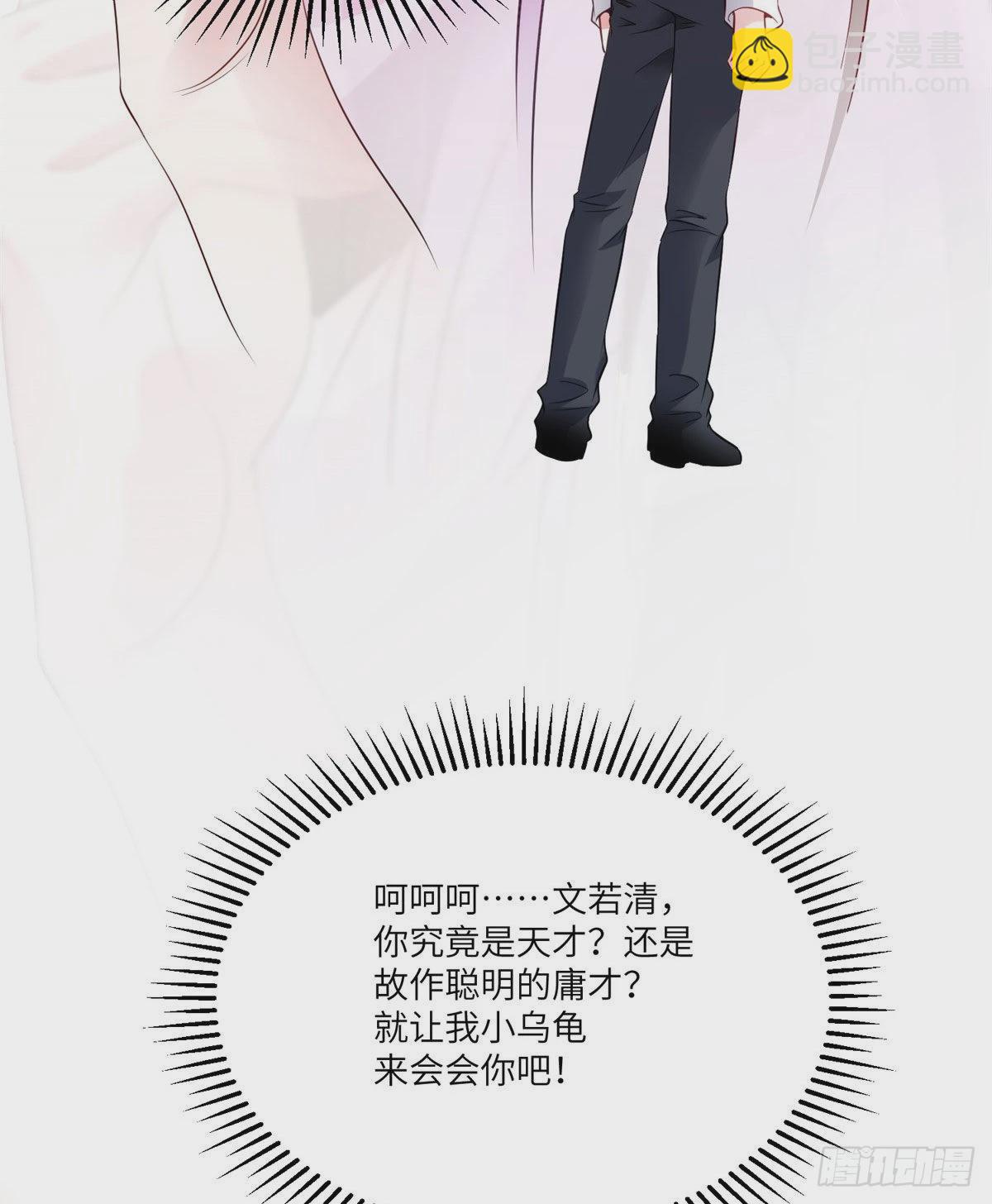 神秘枕邊人：boss，借個運 - 41 文若清，讓我來會會你(2/2) - 1