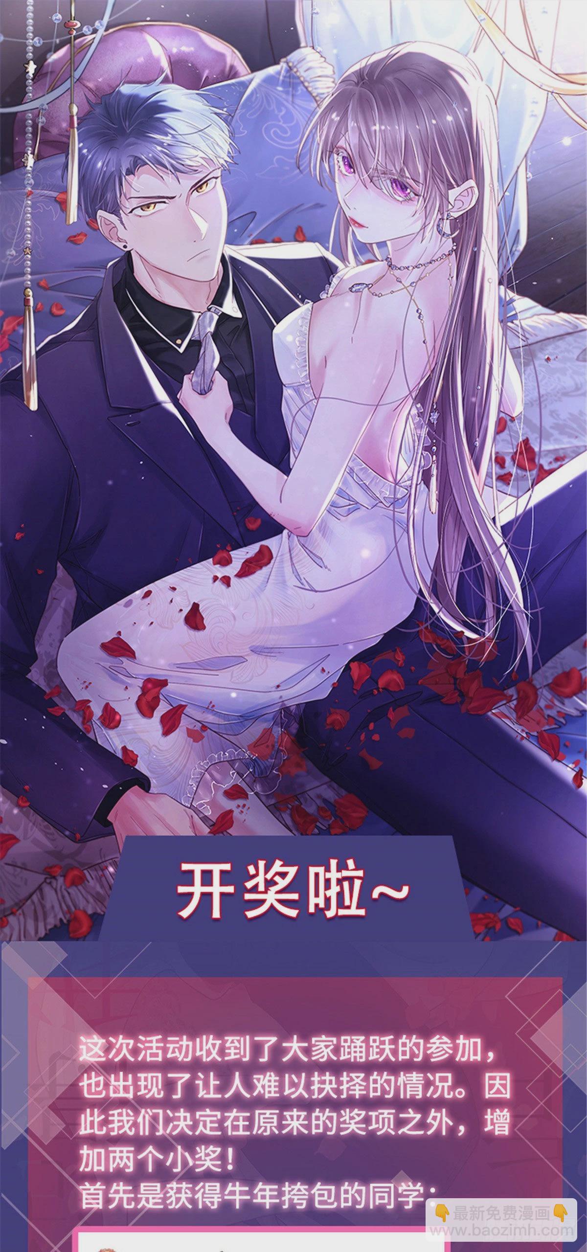 神秘枕邊人：boss，借個運 - 41 文若清，讓我來會會你(2/2) - 1