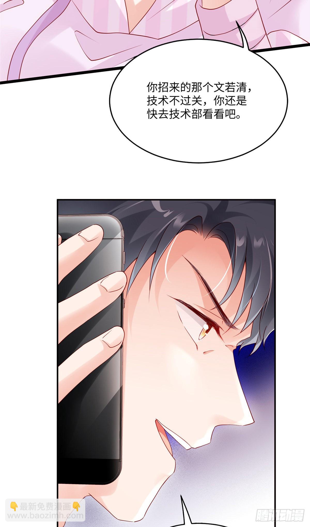 神秘枕邊人：boss，借個運 - 43 調戲費南城 - 8