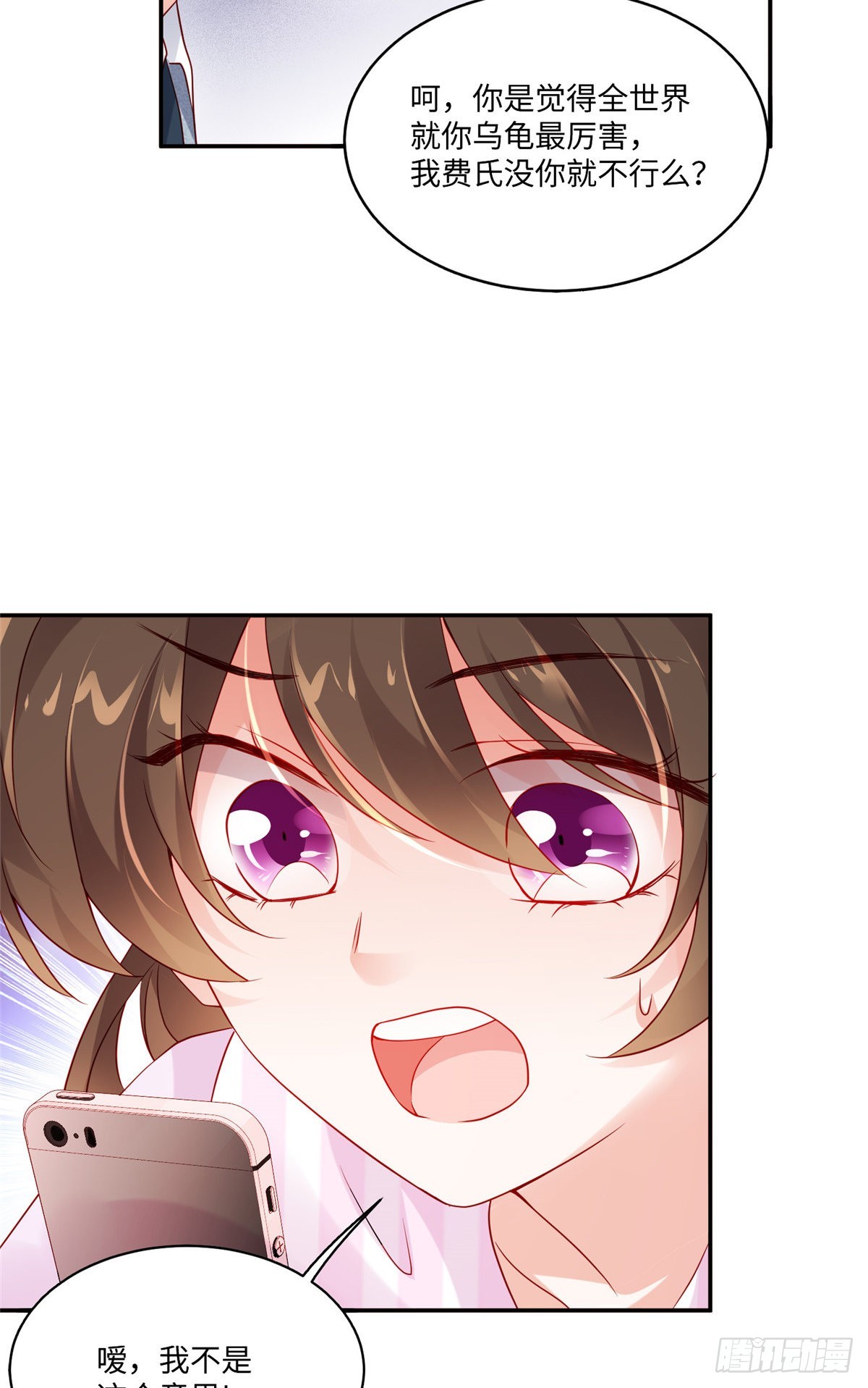 神秘枕邊人：boss，借個運 - 43 調戲費南城 - 1