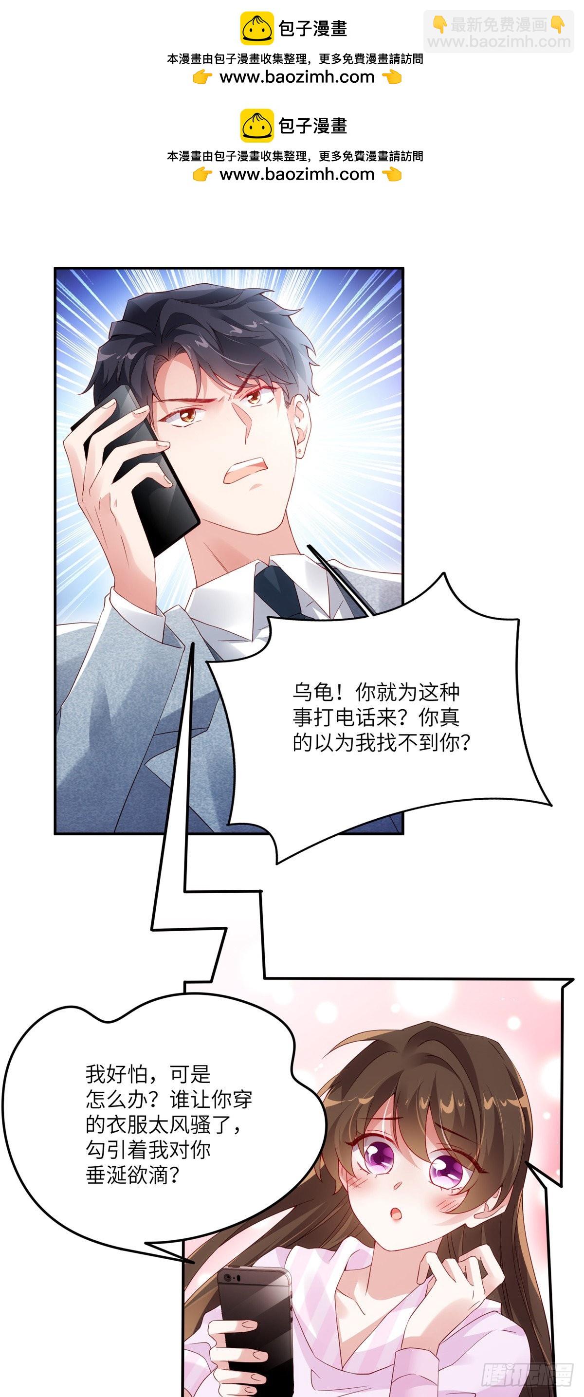 神秘枕邊人：boss，借個運 - 43 調戲費南城 - 2