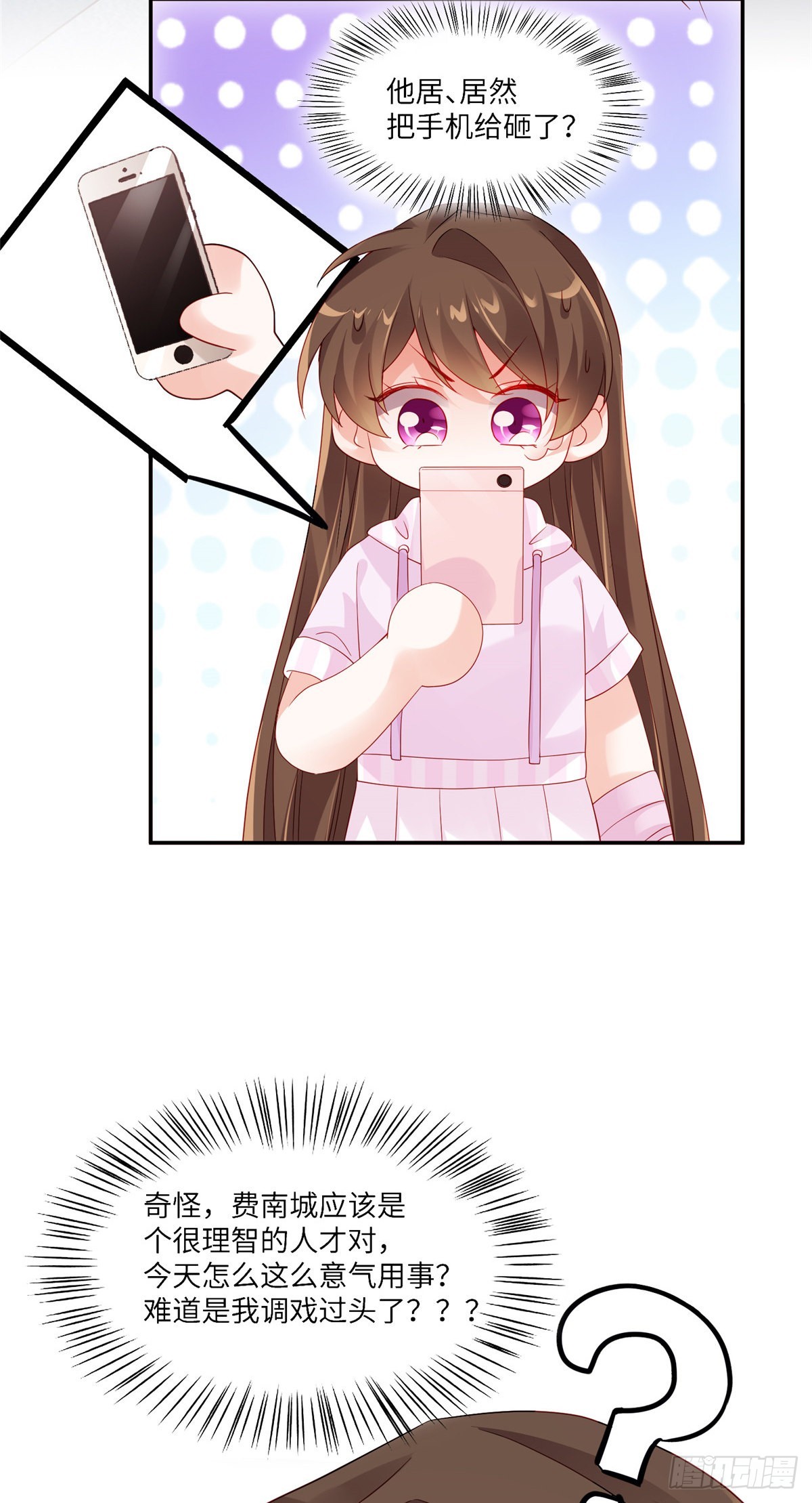 神秘枕邊人：boss，借個運 - 43 調戲費南城 - 4