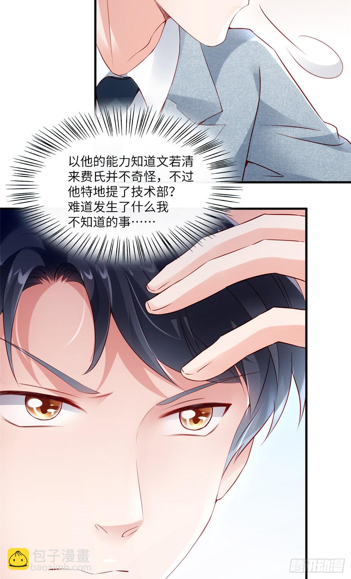 神秘枕邊人：boss，借個運 - 43 調戲費南城 - 7