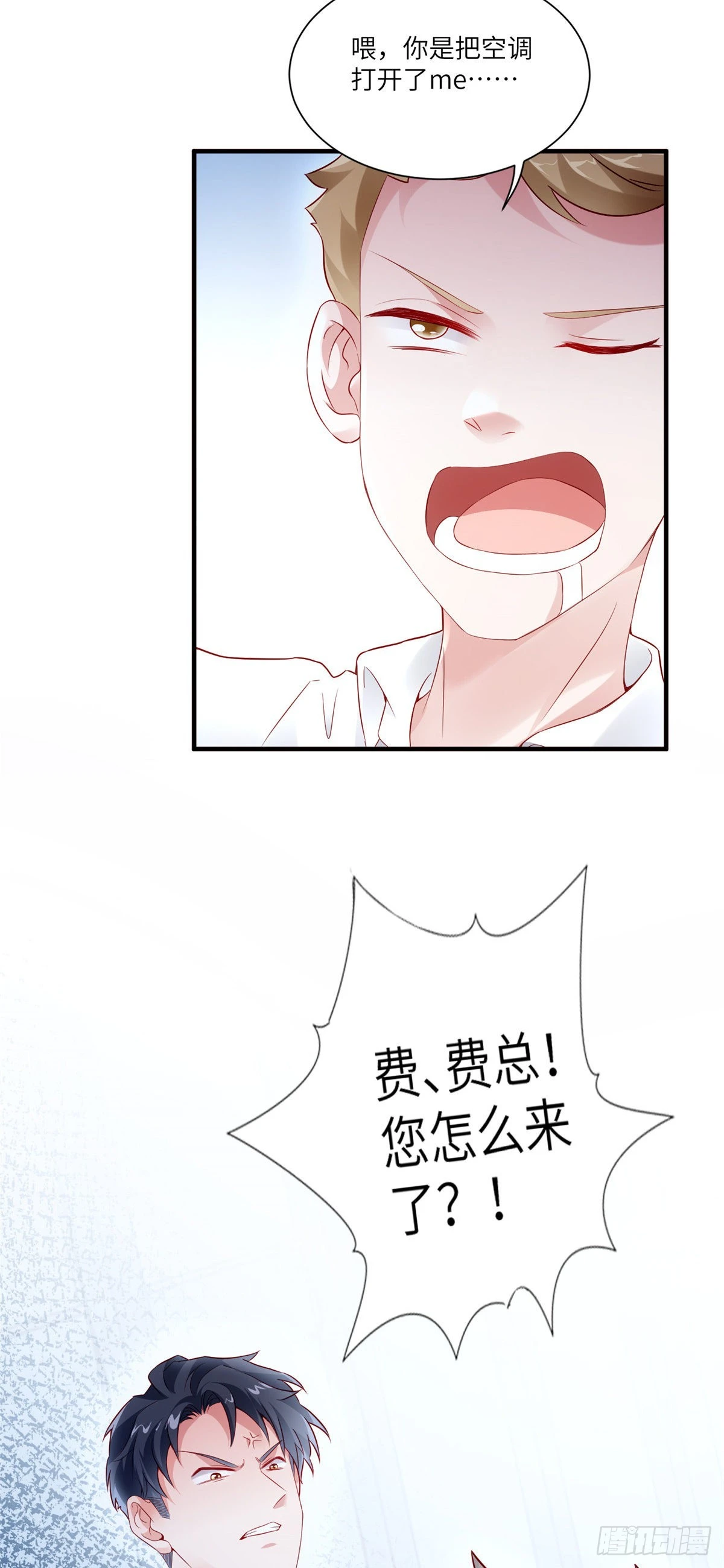 神秘枕邊人：boss，借個運 - 43 調戲費南城 - 3