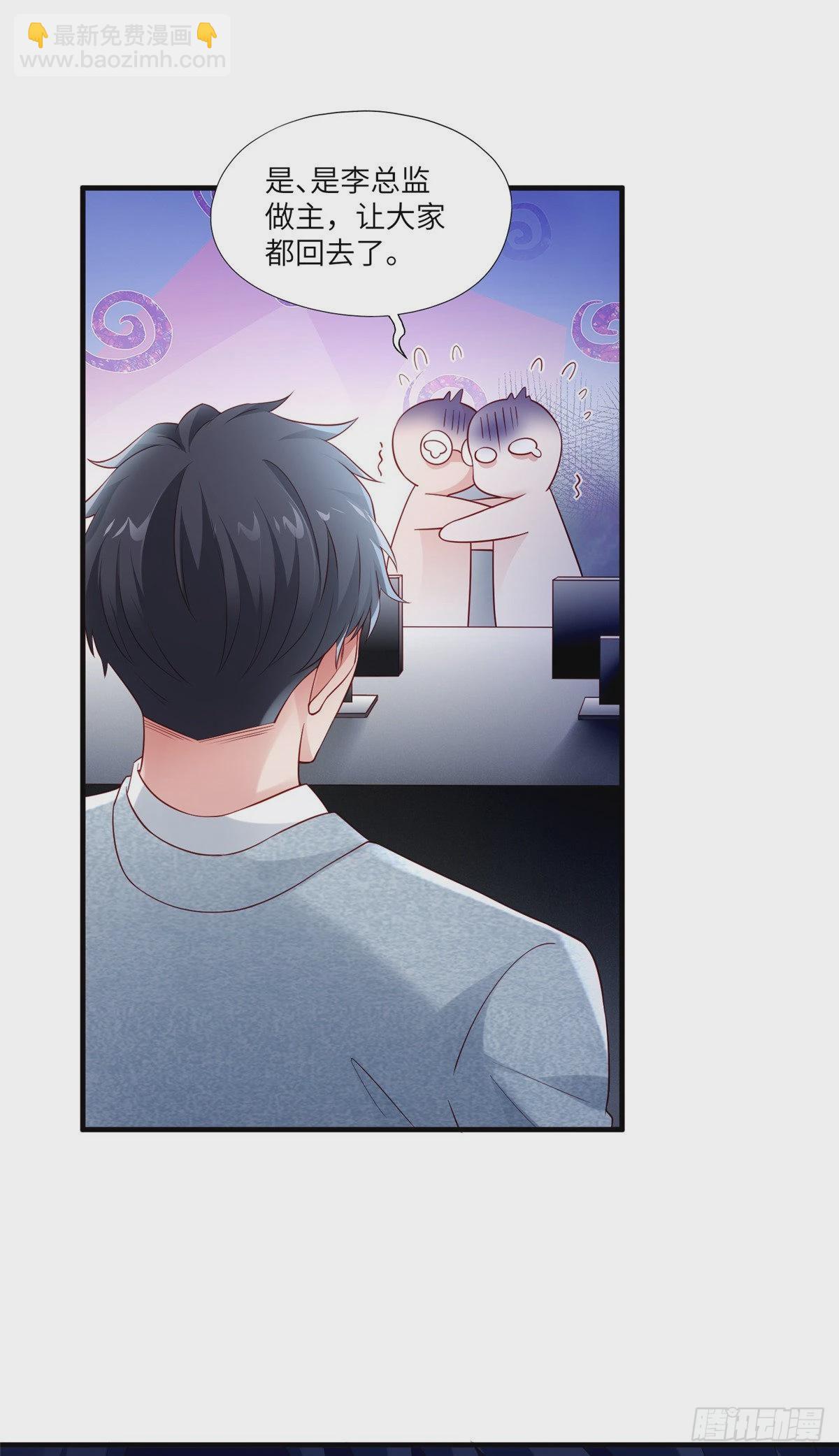 神秘枕邊人：boss，借個運 - 43 調戲費南城 - 5