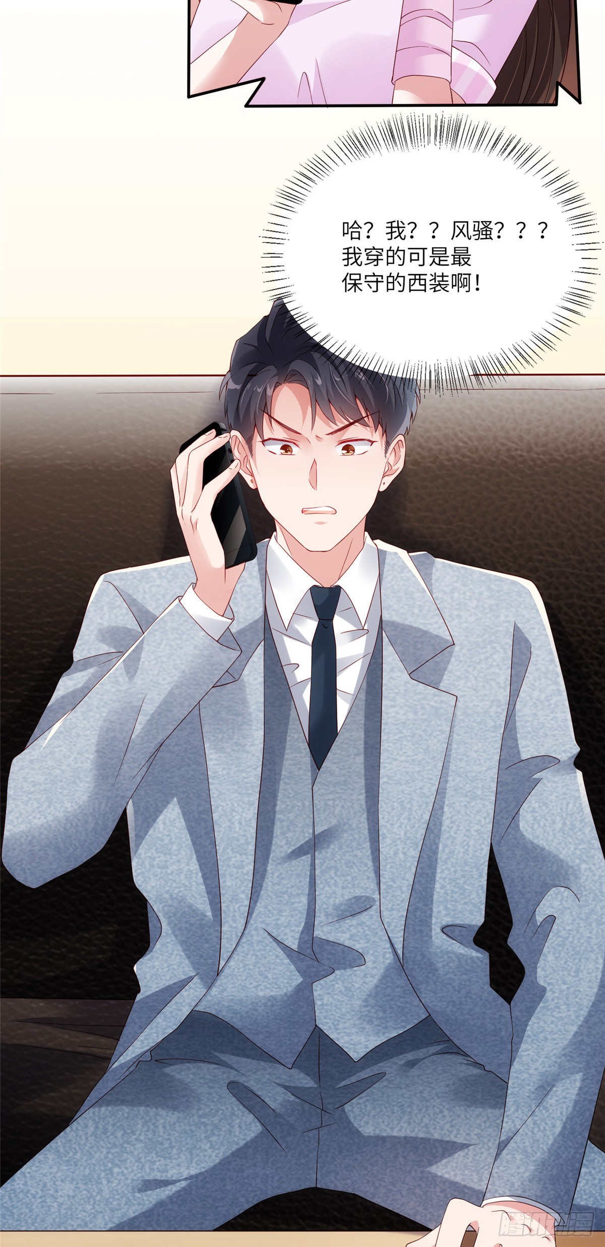 神秘枕邊人：boss，借個運 - 43 調戲費南城 - 3