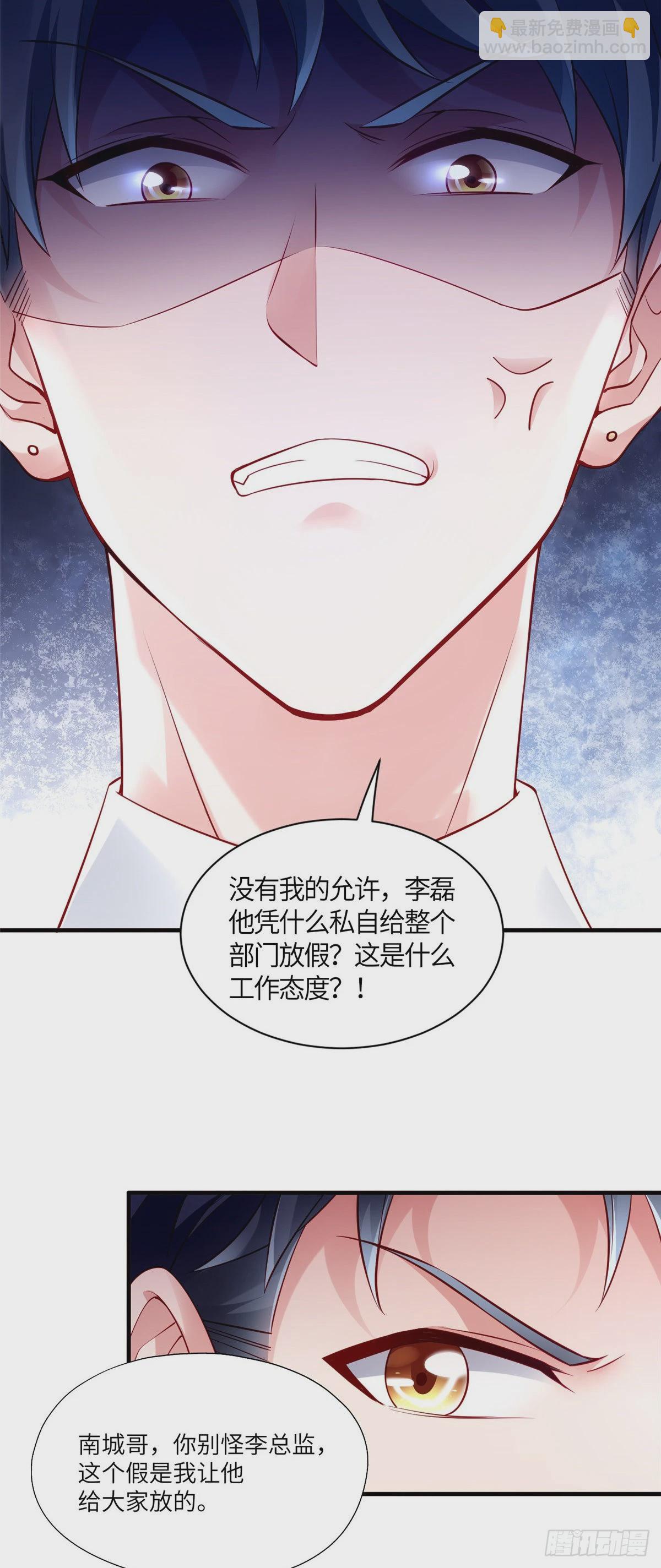 神秘枕邊人：boss，借個運 - 43 調戲費南城 - 6